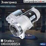 �������! 12V 2.2KW 10TKIA Carnival 99-01/Sorento 2.5CRDi 02 Stellox ���. 0610089SX 0610089SX ����