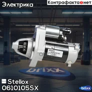 �������! 12V 1.2KW 9THonda Accord 2.0-2.4 03-08 Stellox ���. 0610105SX 0610105SX ����