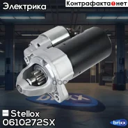 �������! 12v 1.7kw 9z CR F76 BMW 545i 4.4 E61 03-05/E60/550i 4.8 05/645Ci E63 Stellox ���. 0610272SX 0610272SX ����