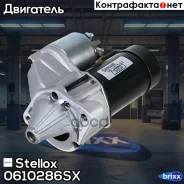 �������! 12V 1.3KW 8z Mitsubishi Carisma 1.6 95-06 Stellox ���. 0610286SX 0610286SX ����