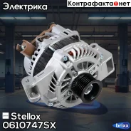 ���������! 12V 120A �� ������Ford Focus II/C-Max 1.4-2.5, Volvo/C30/S40/V50 04-10 Stellox ���. 0610747SX 0610747SX ����