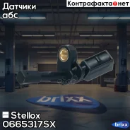 ������ ABS ���. � Audi A3, VW Colf V/Touran 03 Stellox ���. 0665317SX 23808F [1K0927808] ! 0665317SX ����