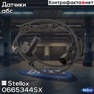 ������ ABS ����� Audi A4 1.6-3.0TDi 02 Stellox ���. 0665344SX 24510F [8E0927803B] ! 0665344SX ����