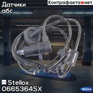 ������ ABS ����. �. Hyndai Elantra 01 | ��� | Stellox ���. 0665364SX 0665364SX ����
