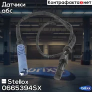 ������ ABS �����. BMW E53 00 | ����/��� | Stellox ���. 0665394SX 0665394SX ����