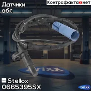 ������ ABS ���. BMW E53 00 | ����/��� | Stellox ���. 0665395SX 0665395SX ����