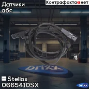 ������ ABS ��� Peugeot 407, CitroenC6 1.8-3.0i/1.6-2.7HDi 04 Stellox ���. 0665410SX 24.0710-2019.1 [4545C0] ! 0665410SX ����