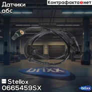 ������ ABS ���. Mitsubishi Colt 1.1-1.3/ Stellox ���. 0665459SX 0665459SX ����