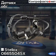 ������ ABS! �����. ���� Hyundai SantaFe 01 Stellox ���. 0665504SX 0665504SX ����