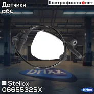 ������ ABS �������� BMW E70/E71/F15 Stellox ���. 0665532SX 0665532SX ����