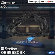 ������ ABS Dacia Duster Stellox ���. 06-65580-SX 0665580SX ����