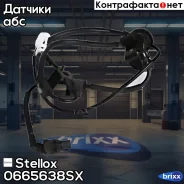 ������ ABS! ������ ����� Hyundai Tucson, KIA Sportage 2.0/2.7/2.0CRDi 04-10 Stellox ���. 0665638SX 0665638SX ����