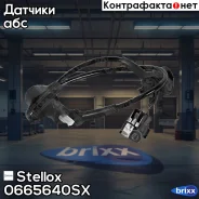 ������ ABS! ������ ������ Chevrolet Aveo 03 Stellox ���. 0665640SX 0665640SX ����