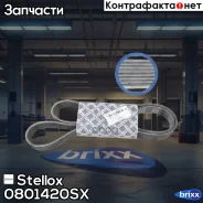 ������! ������������ 8PK1420Omn MB Stellox ���. 0801420SX 0801420SX ����