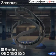 ������ ���! 137x22 Lada 2170/2172 1.6 08 Stellox ���. 0904935SX 0904935SX ����