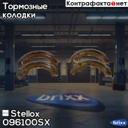 ������� ���������� Toyota RAV4 2.0i 16V 94-00 Stellox ���. 096100SX 4085.00=569SBS=K2333-01 ! 096100SX ����