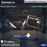 ����� ��������� ������������� 1.4bar Stellox ���. 1002102SX 1002102SX ����
