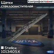 �����! �������, ������ 9. 325/13 Opel Omega/Vectra, VW Golf III (����), ��� 2101-07 Stellox ���. 101340SX 101340SX ����