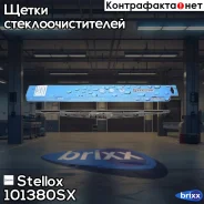 �����! �������, ������ 9. 375/15 Subaru Legacy, Suzuki Swift/Vitara, Opel Astra Estate Stellox ���. 101380SX 101380SX ����