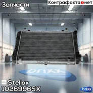 �������� ������� ����������! ��� 33027 ������-������ Stellox ���. 1026996SX 1026996SX ����