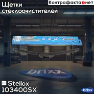 ٸ��� �����. Stellox ���. 103400-SX 103400SX ����