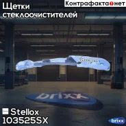 ٸ��� �����. Stellox ���. 103525-SX 103525SX ����