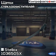ٸ��� �����. Stellox ���. 103650-SX 103650SX ����