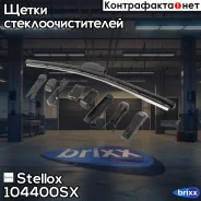 �����! ���������, �������. 400/16 Hyndai i20, Mazda 6, Toyota Avensis/Verso 01 Stellox ���. 104400SX 104400SX ����