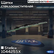 �����! �������, ������ 9. 425/17 Audi, Ford, Honda, Kia, Mazda, MB, Opel, VW Stellox ���. 104425SX 104425SX ����