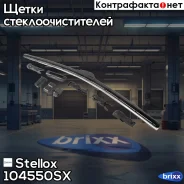 �����! ���������, �������. 550/22 Ford Focus, Lexus, Toyota 98 Stellox ���. 104550SX 104550SX ����