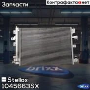 �������� ������������! Volvo XC90 2.5T/3.2 02 Stellox ���. 1045663SX 1045663SX ����