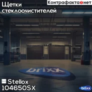 �����! �������, ������ 9. 650/26 Fiat, Suzuki, Hyundai, Toyota, Mitsubishi, Renault Stellox ���. 104650SX 104650SX ����