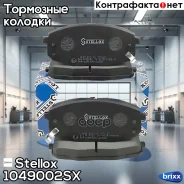 ������� �������� �.! Changan, KIA Carens 1.6-1.9CRDi 02 Stellox ���. 1049002SX 1049002SX ����