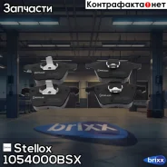 ������� �������� ��������! � �������. �� Volvo XC90 2.5iT/3.0i T6 02 Stellox ���. 1054000BSX, ����� 1054000BSX ����