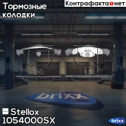 ������� �������� � Volvo XC90 2.5iT/3.0i T6 02 Stellox ���. 1054000SX 1043 00 ! 1054000SX ����