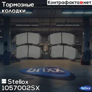 ������� �������� �. ������� �������� �. Toyota Avensis 1.6i-2.4D4-D 03 Stellox ���. 1057 002-SX 1057002SX ����