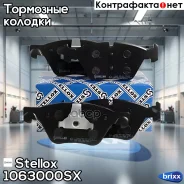 ������� �������� �.! Brilliance, BMW E60 2.0i 03 Stellox ���. 1063000SX 1063000SX ����