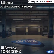 �����! �/������, ������ 400/16 VW Caddy/Touran, Skoda Octavia all 03 Stellox ���. 106400SX 106400SX ����