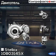 ���������������! GT1752S Kia Sorento 2.5CRDi 02 Stellox ���. 1080314SX 1080314SX ����