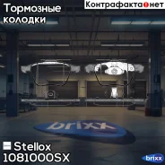 ������� �������� � Volvo XC90 2.4 D5 02 Stellox ���. 1081000SX 1070 00 ! 1081000SX ����