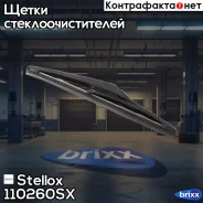 �����! �������, ������ 260/10 Renault Megane/Scenic/Modus 03 Stellox ���. 110260SX 110260SX ����