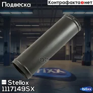 ������� ������������ �������! VW Golf/Jetta, Audi A3 03, Skoda Octavia 04 Stellox ���. 1117149SX 1117149SX ����