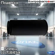 ������� ������������ �������! Audi A6 97 Stellox ���. 1117184SX 1117184SX ����