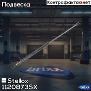 ����������� ������ �����! 5doors Opel Astra 03 Stellox ���. 1120873SX 1120873SX ����