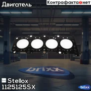��������� ��� (0.65mm) Suzuki Liana/SX4 Stellox ���. 1125125SX 1125125SX ����