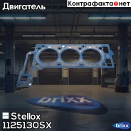 ��������� ��� (0.6mm) ������ MB W203 Stellox ���. 1125130SX 1125130SX ����