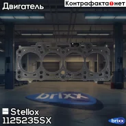 ��������� ���! (1.55mm) VW Crafter 2.0TDi CKUC 09 Stellox ���. 1125235SX 1125235SX ����
