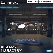 ��������� ��� (1.7mm) Toyota Avensis Stellox ���. 1125307SX 1125307SX ����