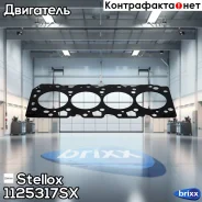 ��������� ��� (1.5mm) Toyota Avensis Stellox ���. 1125317SX 1125317SX ����