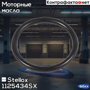 ��������� ������ ������������� ��������� Stellox ���. 1125434SX 1125434SX ����